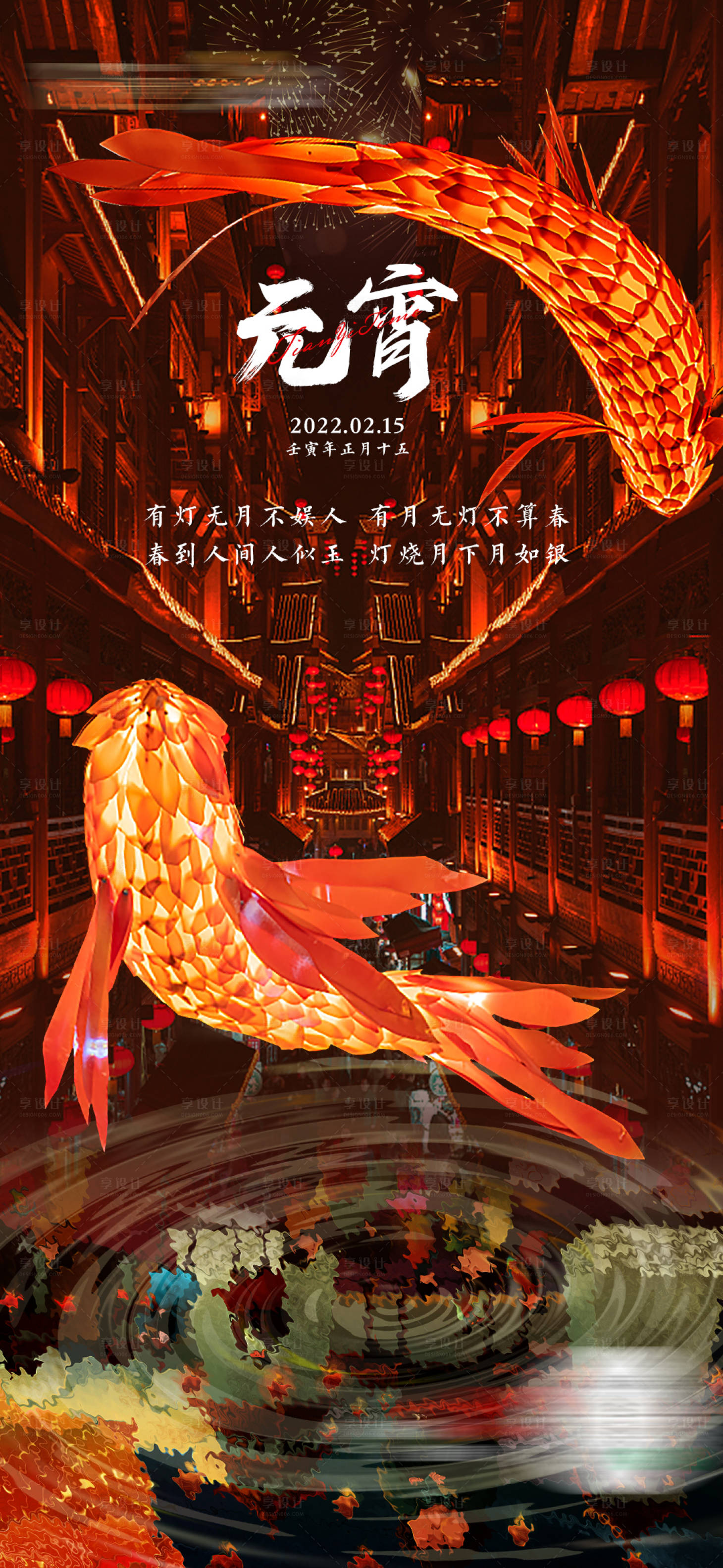 源文件下載【享設(shè)計(jì)】搜索編號：99230008352735177【元宵節(jié)】
