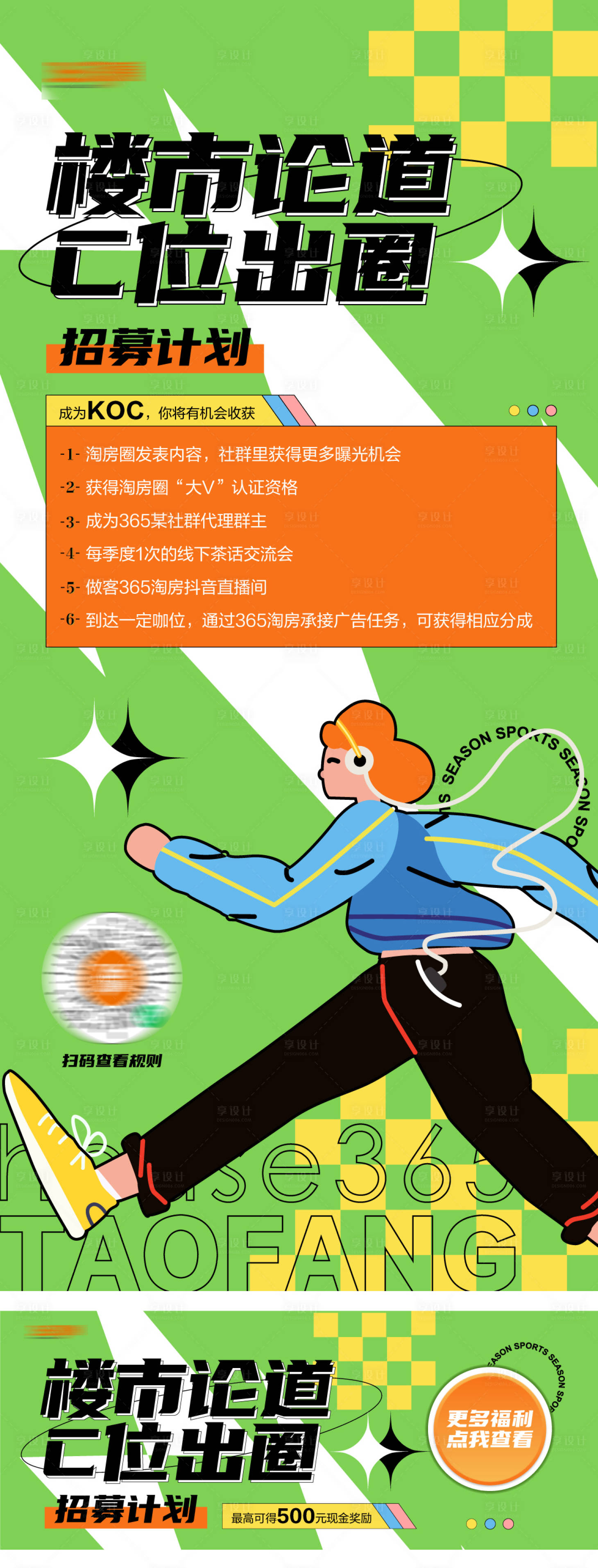 源文件下载【楼市论道C位出道海报】编号：99300008331954166