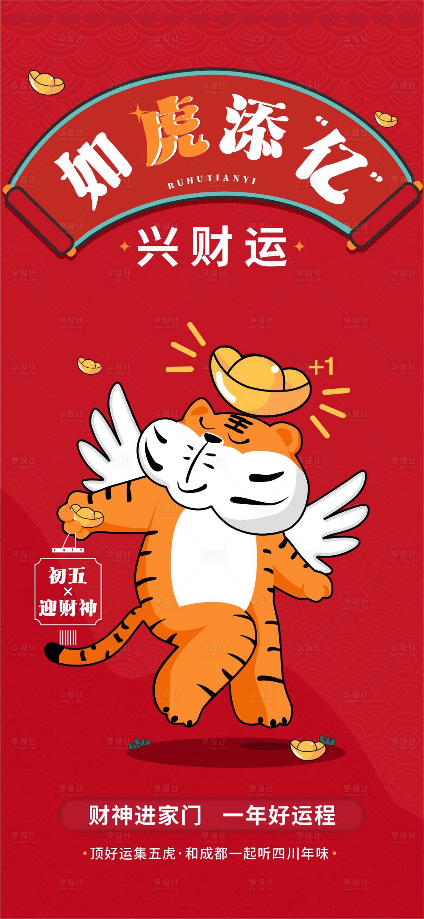 源文件下载【春节海报】编号：63350008333586576