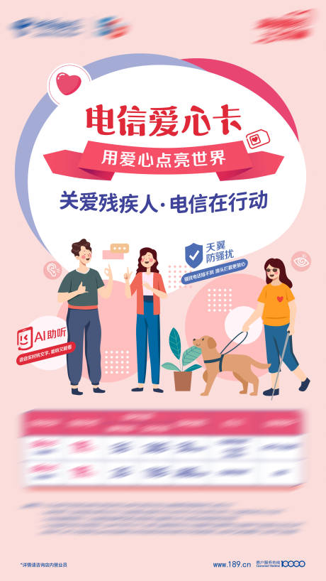 源文件下载【享设计】搜索编号：16960008444875377【关爱残疾人助残日活动手绘】