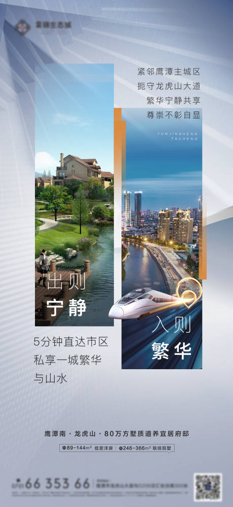 源文件下载【地产城市繁华价值点海报】编号：22260008543041458