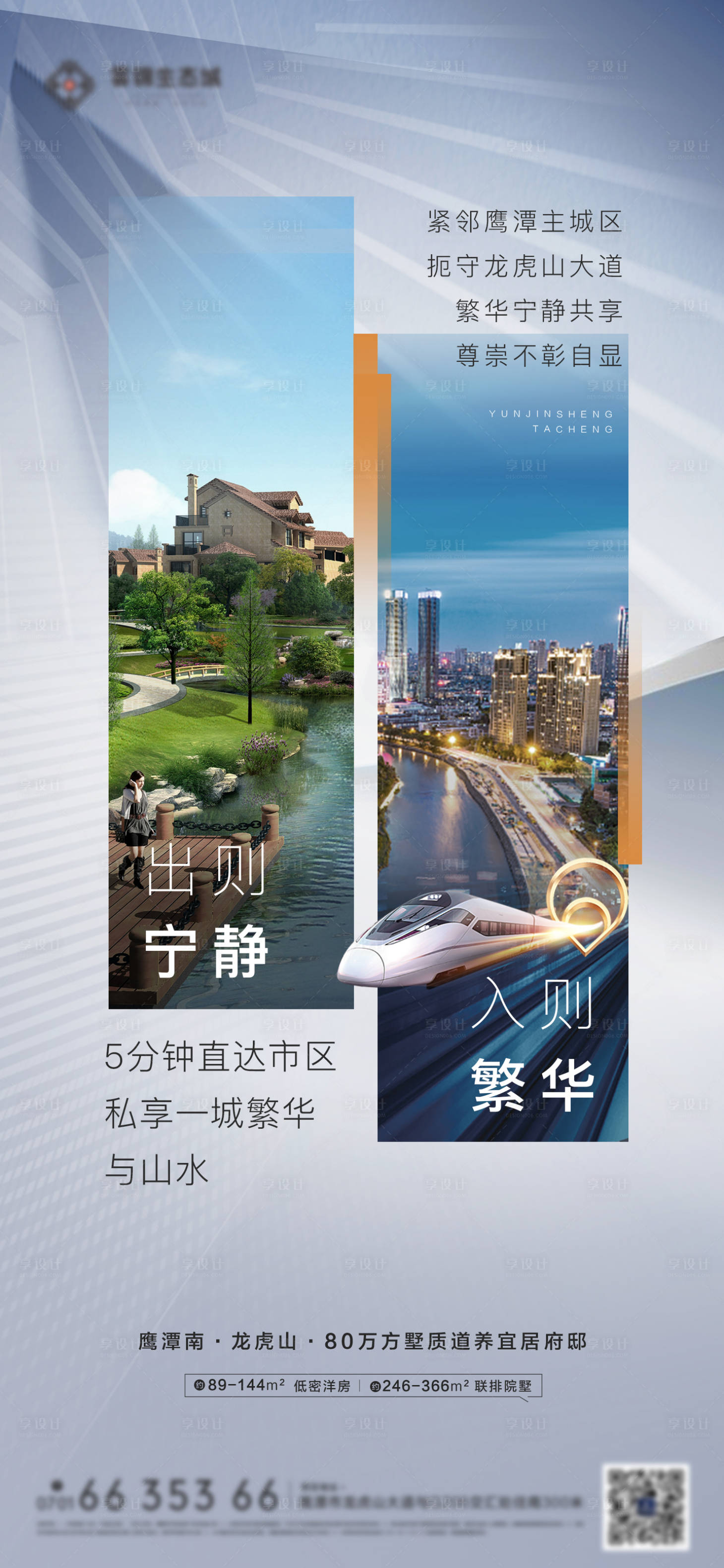 源文件下载【享设计】搜索编号：22260008543041458【地产城市繁华价值点海报】