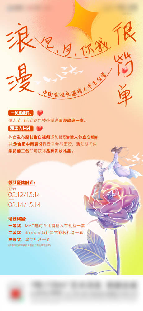 源文件下载【地产七夕情人节单图】编号：58210008483465452