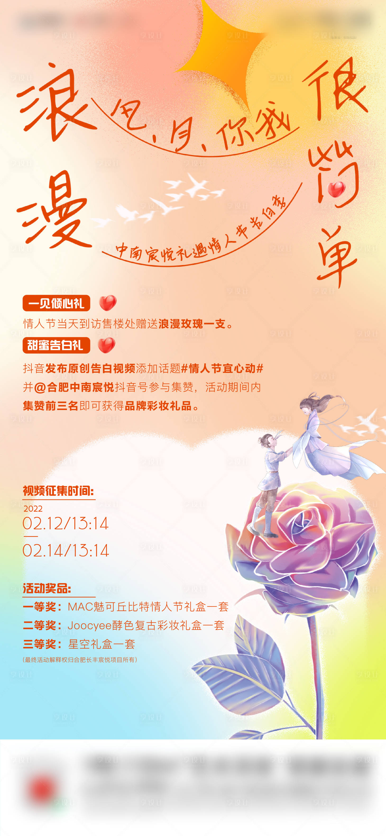 源文件下載【享設計】搜索編號：58210008483465452【地產七夕情人節單圖】