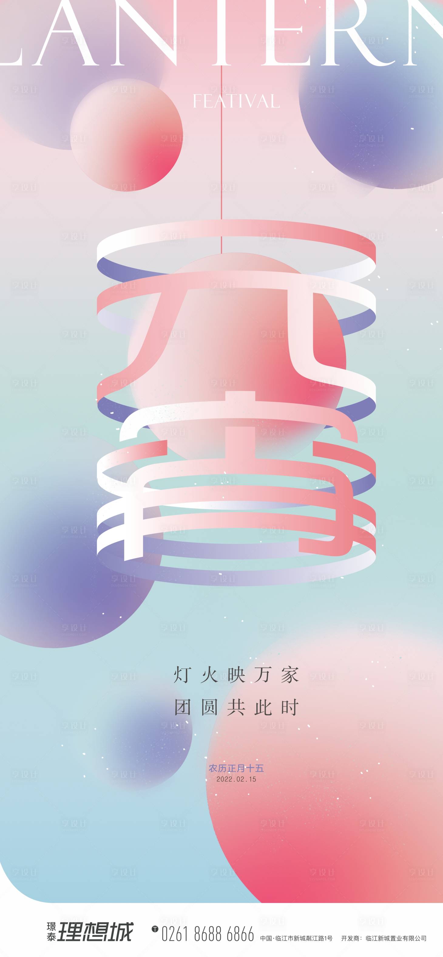 源文件下载【元宵节海报】编号：93580008321399764