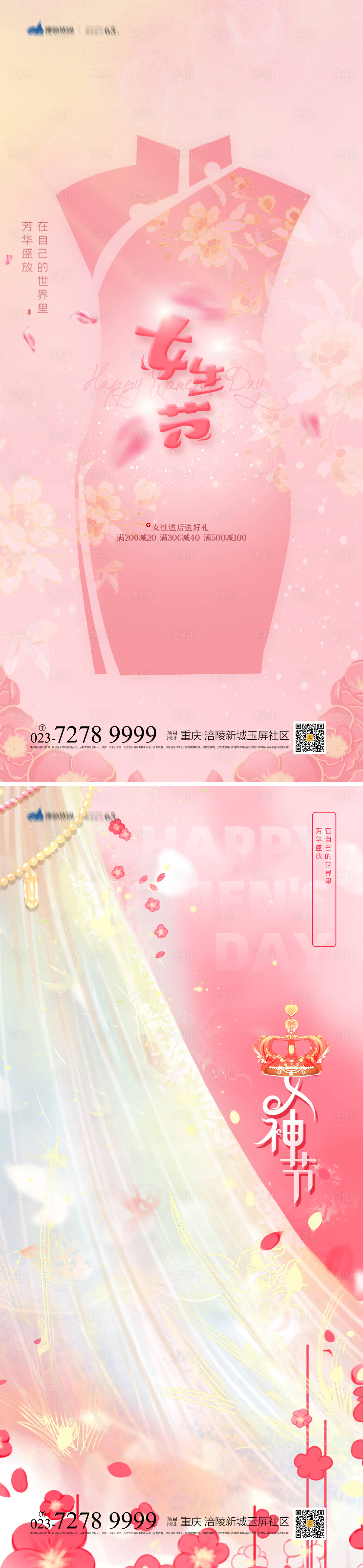 源文件下載【女神節插畫系列海報】編號：10160008328582959
