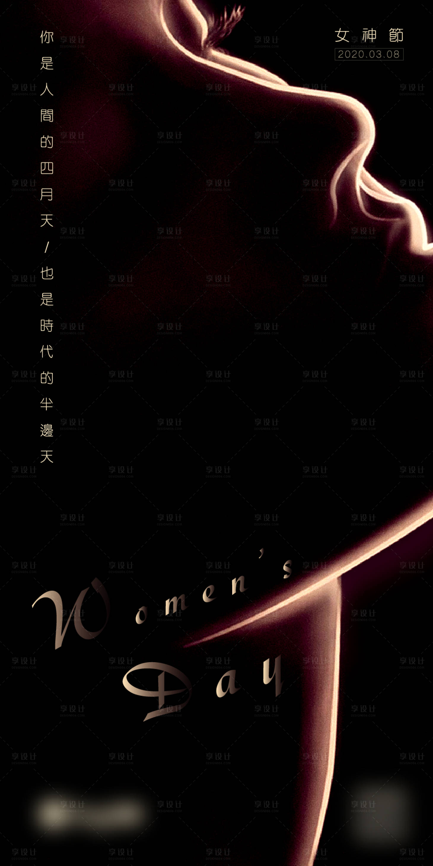 源文件下载【享设计】搜索编号：69330008610493419【女神节】