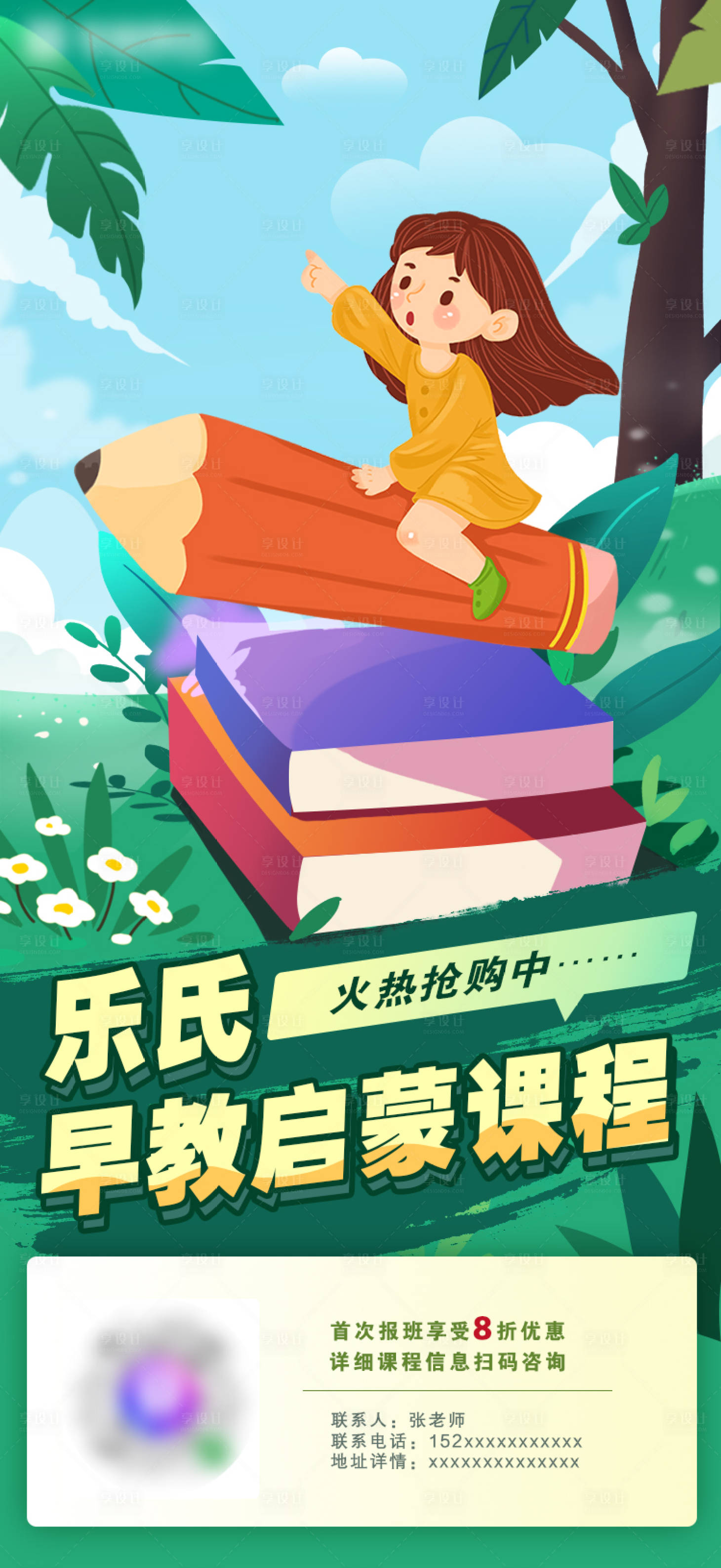 源文件下載【享設計】搜索編號：24960008444692149【早教啟蒙課程朋友圈推廣】