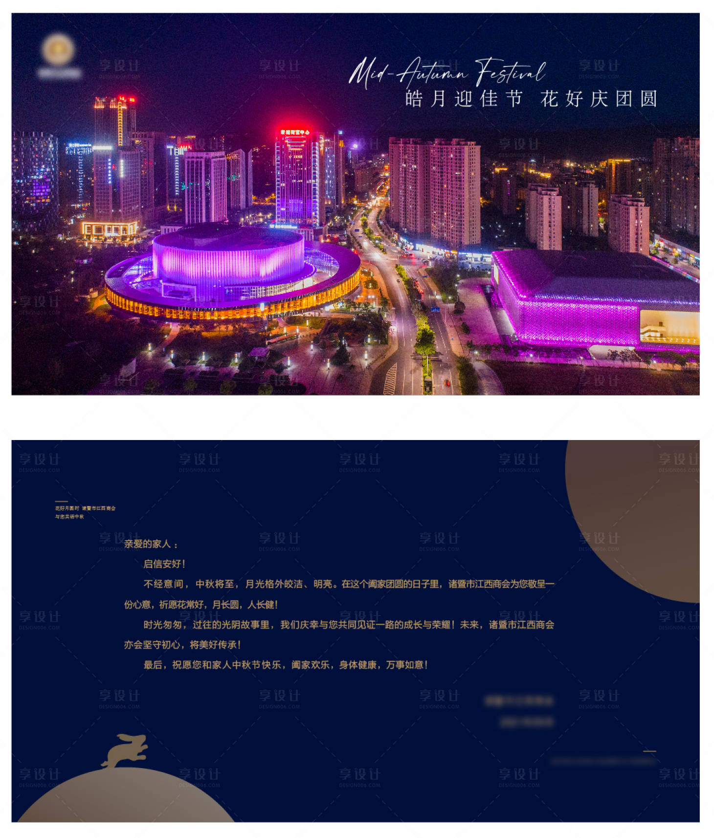 源文件下載【享設計】搜索編號：96540008314806310【中秋賀卡】