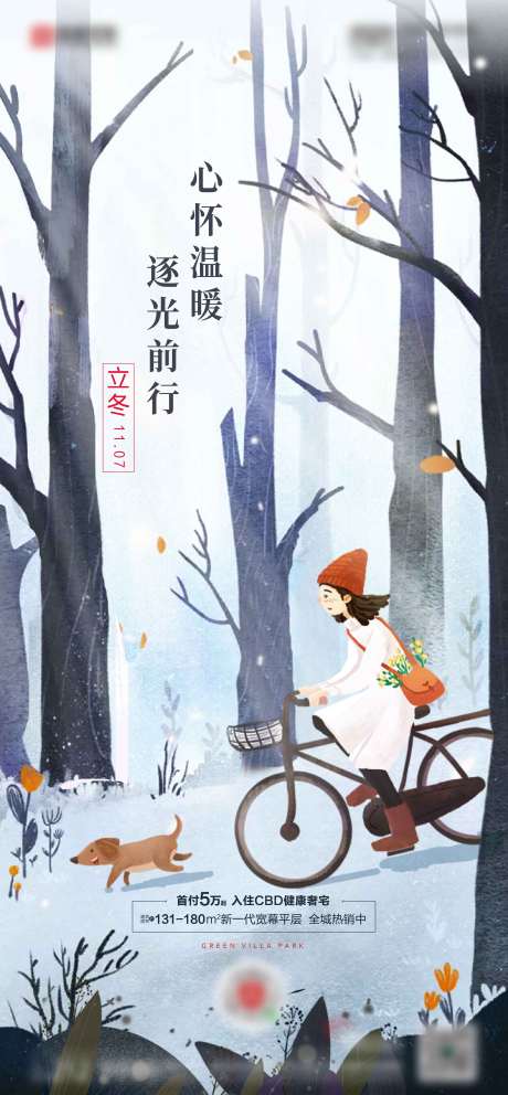 源文件下載【立冬插畫(huà)海報(bào)】編號(hào)：95840008390977761