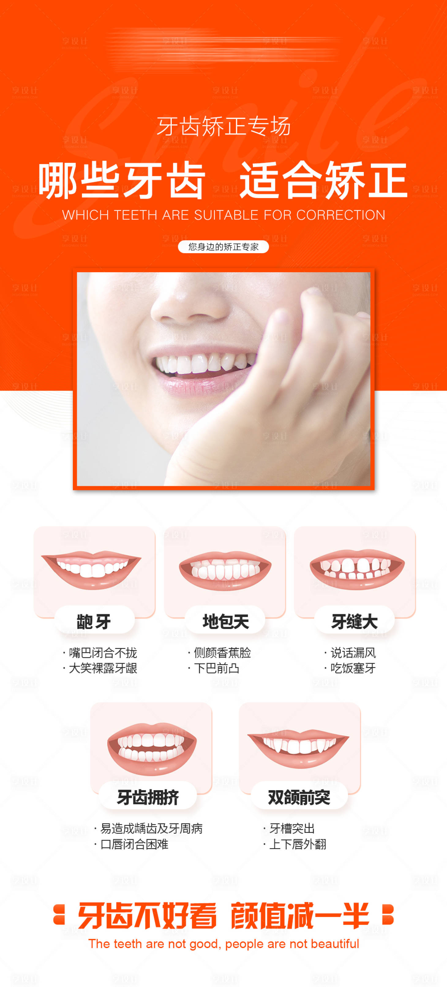 源文件下载【口腔矫正海报】编号：20250008470282408