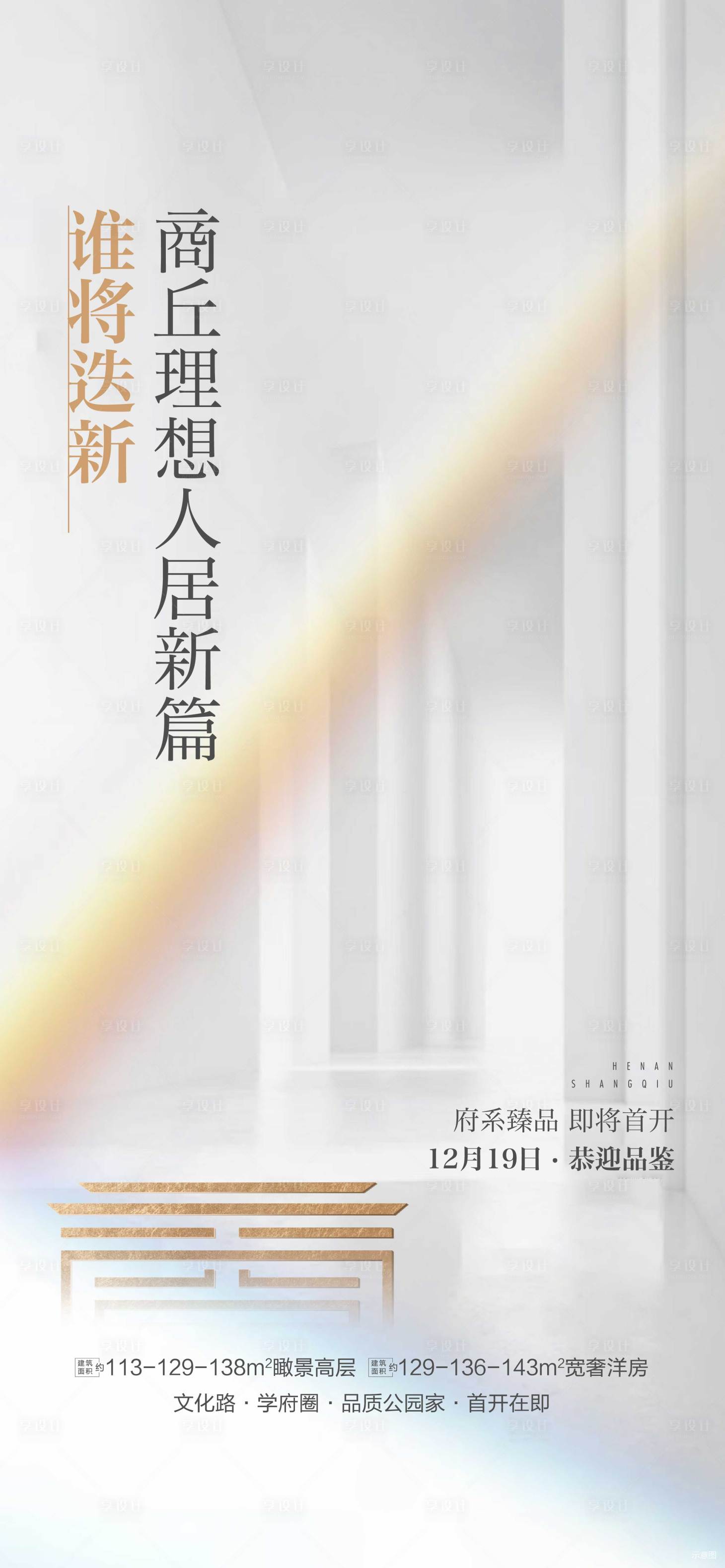 源文件下載【享設計】搜索編號：48300008488776086【理想人居價值點海報】