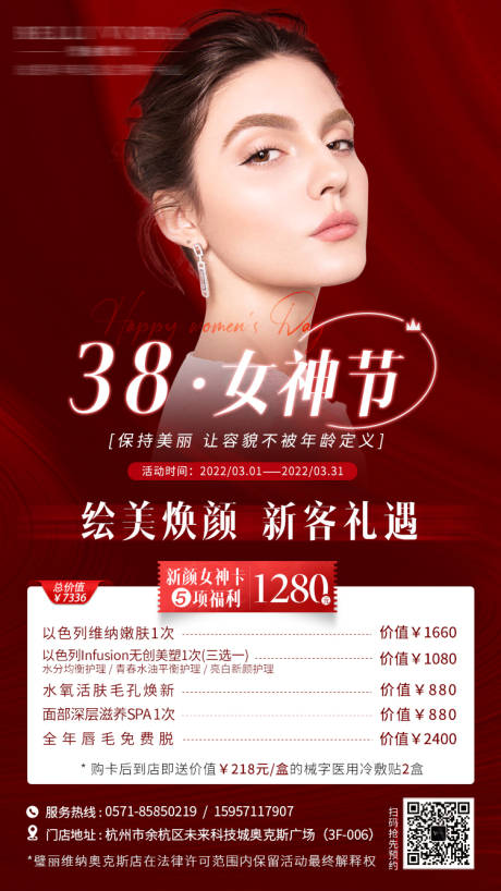 源文件下载【医美38女神节朋友圈活动】编号：33890008642164769