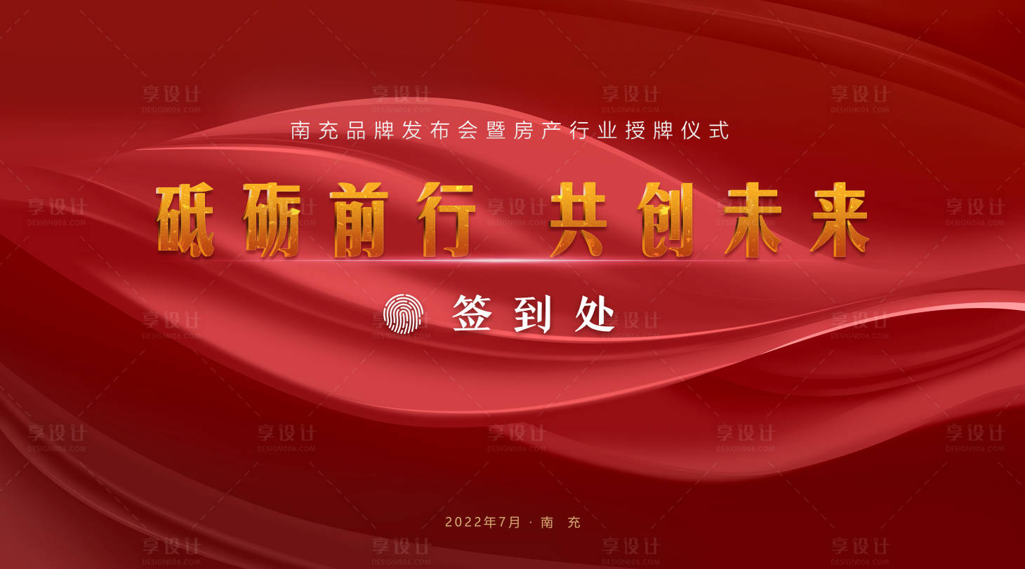 源文件下載【享設計】搜索編號：66640008436667585【簽到處背景】