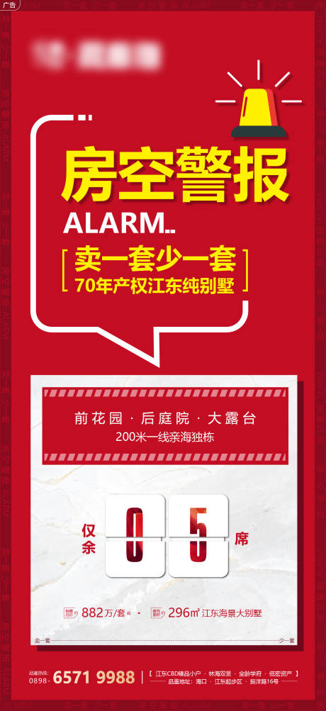 源文件下载【享设计】搜索编号：75740008621265793【创意地产促销海报】