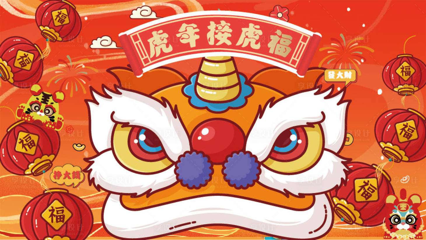 源文件下载【虎年接虎福活动背景板】编号：18680008287859563