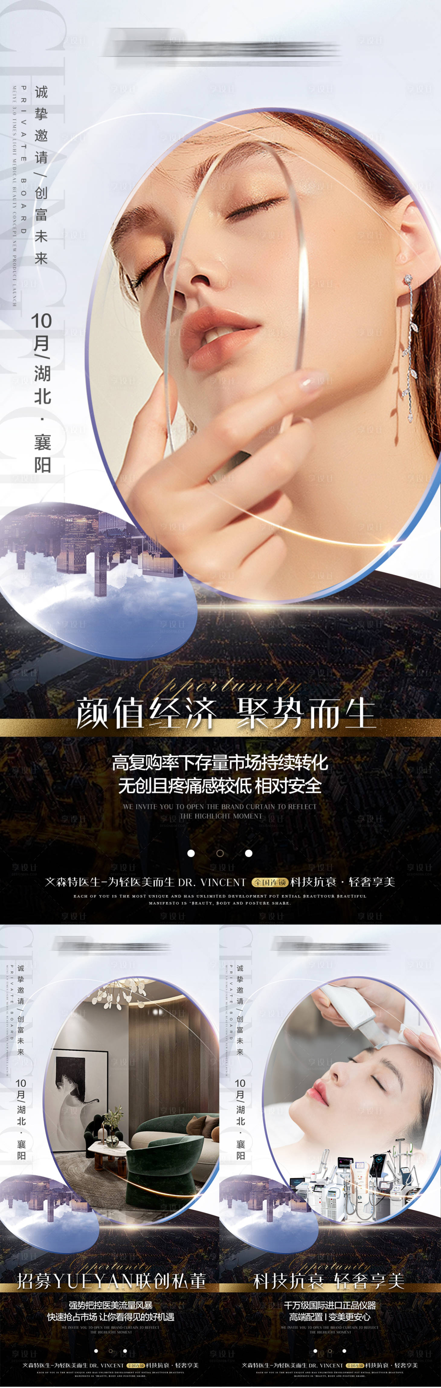 源文件下载【美业招商私董会海报】编号：22380008497817808
