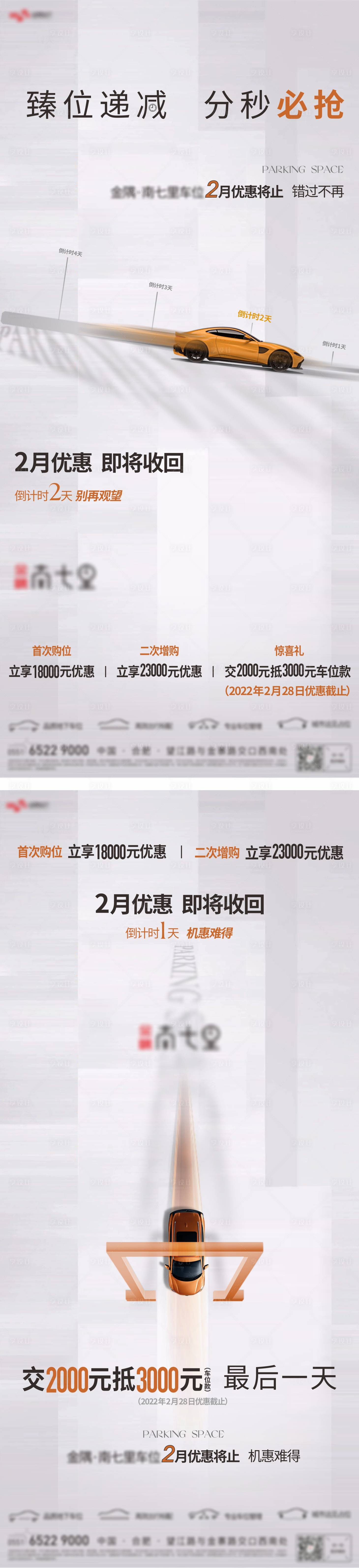 源文件下载【享设计】搜索编号：19150008649426818【车位倒计时 】