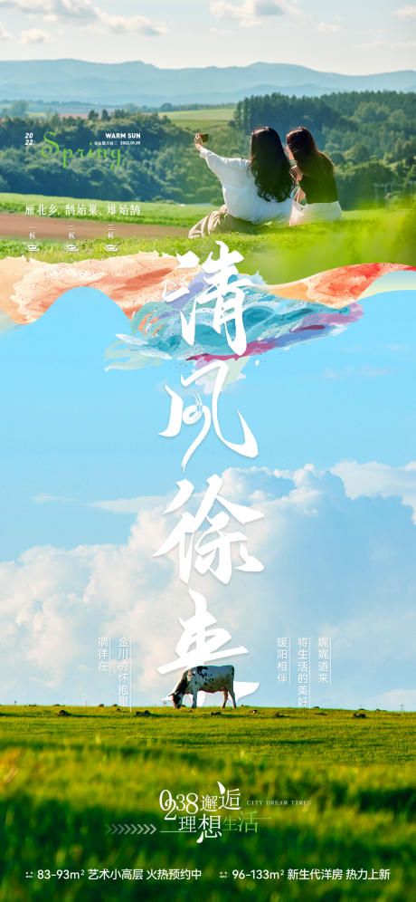 源文件下载【春日清风徐来简约海报】编号：66300008535591477