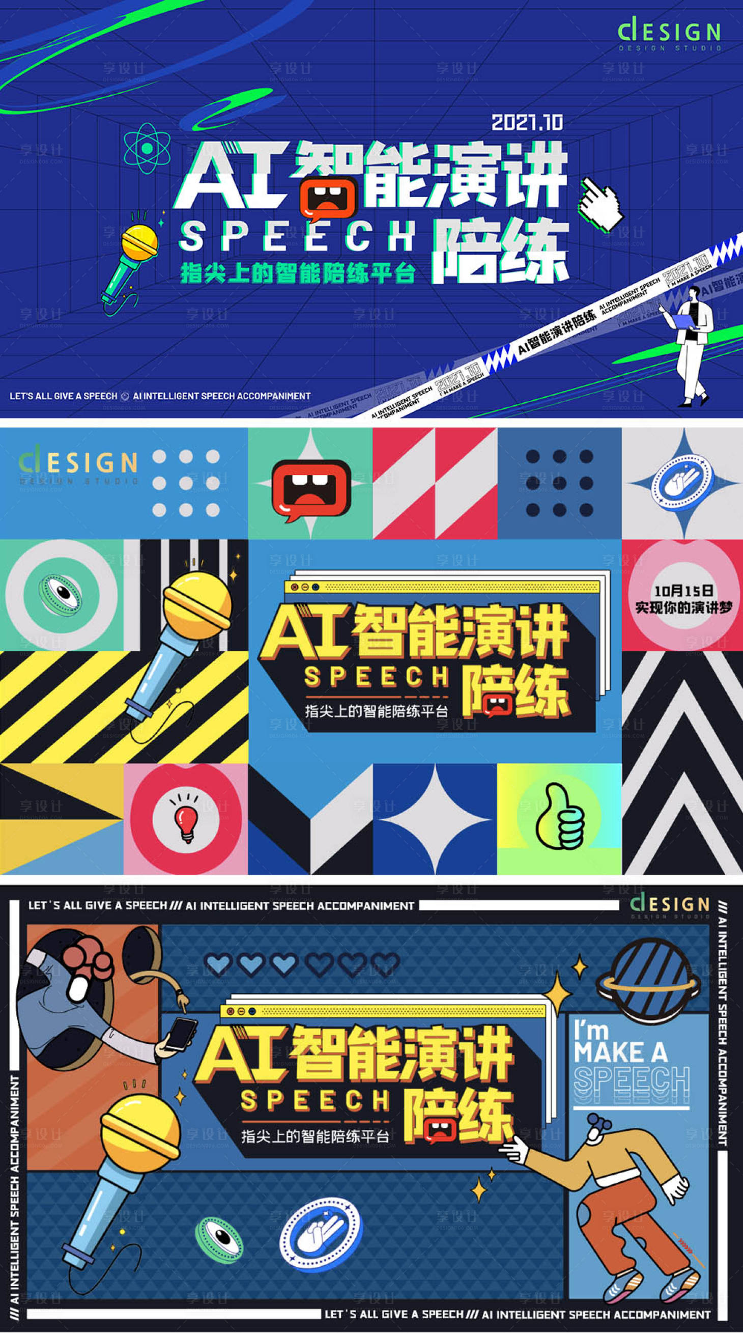 源文件下载【ai智能演讲主视觉系列活动背景板】编号：14170008524357081