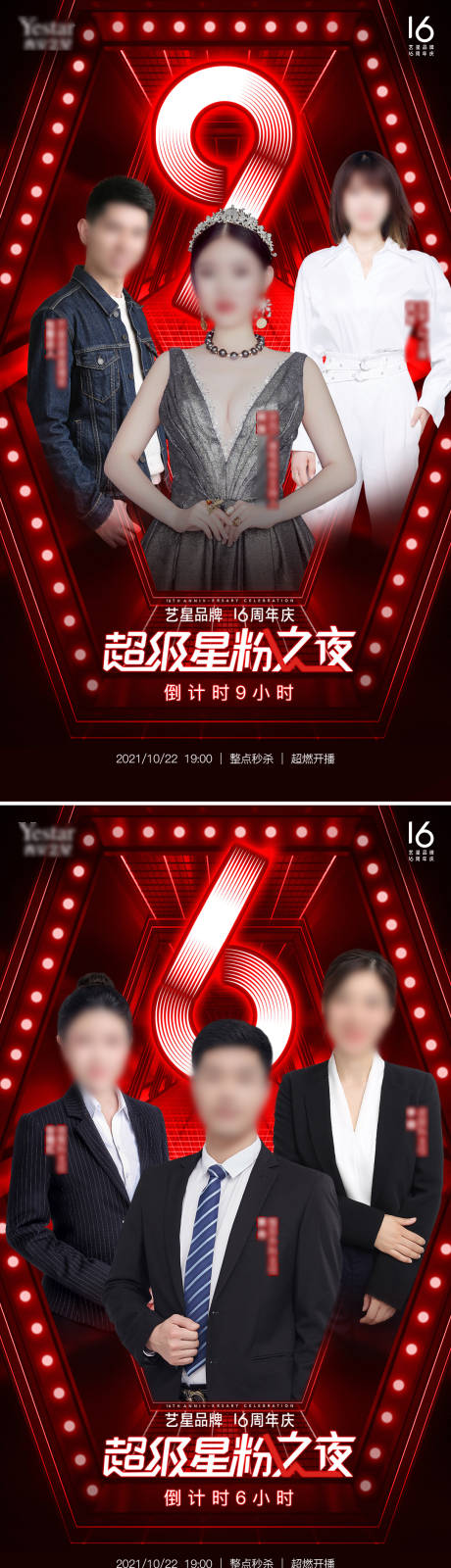 源文件下载【直播倒计时海报】编号：54200008443413829