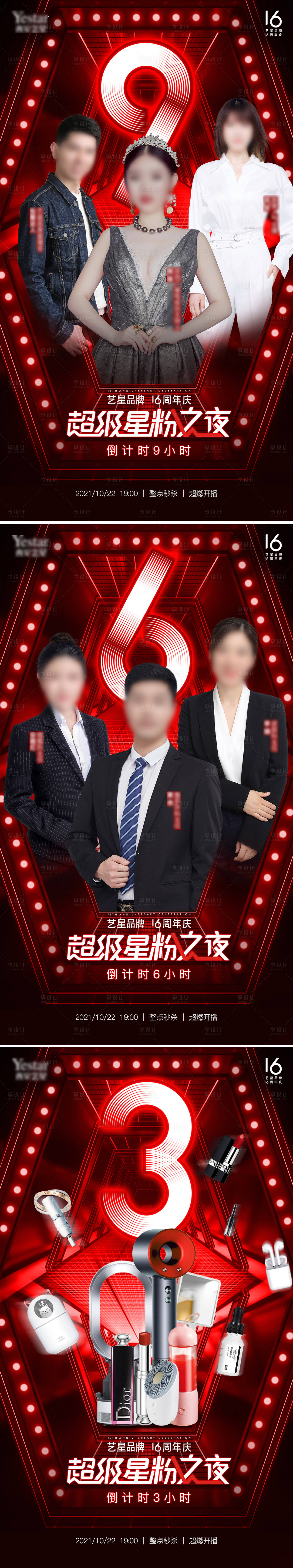 源文件下载【享设计】搜索编号：54200008443413829【直播倒计时海报】