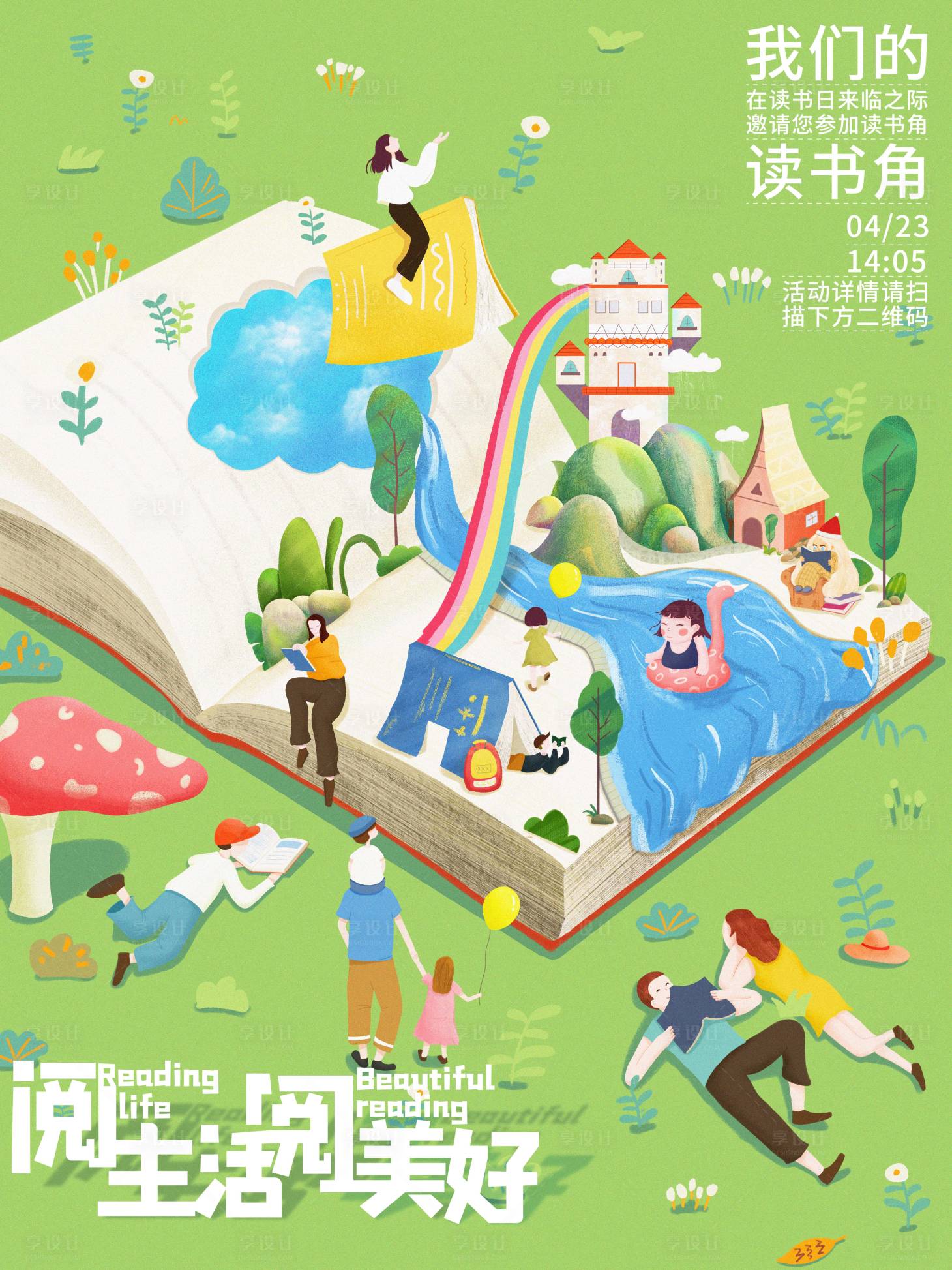 源文件下载【读书日读书角阅读培训班兴趣班海报】编号：84120008291236038