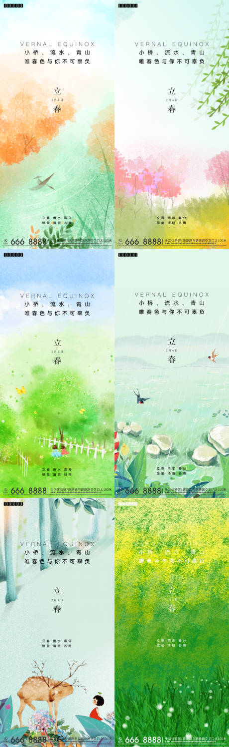 源文件下载【立春节气移动端海报】编号：18630008567011271
