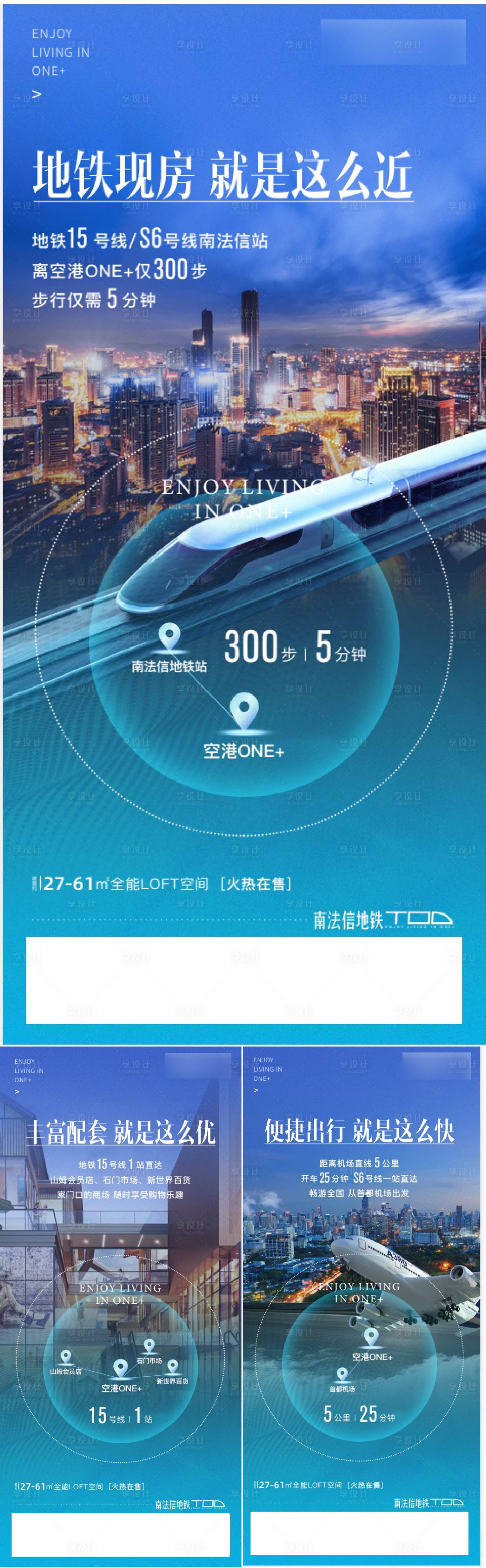 源文件下载【享设计】搜索编号：85260008297932821【地铁现房C位配套房出行地标海报】