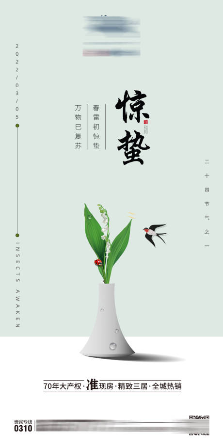 源文件下载【享设计】搜索编号：83390008615272306【惊蛰】