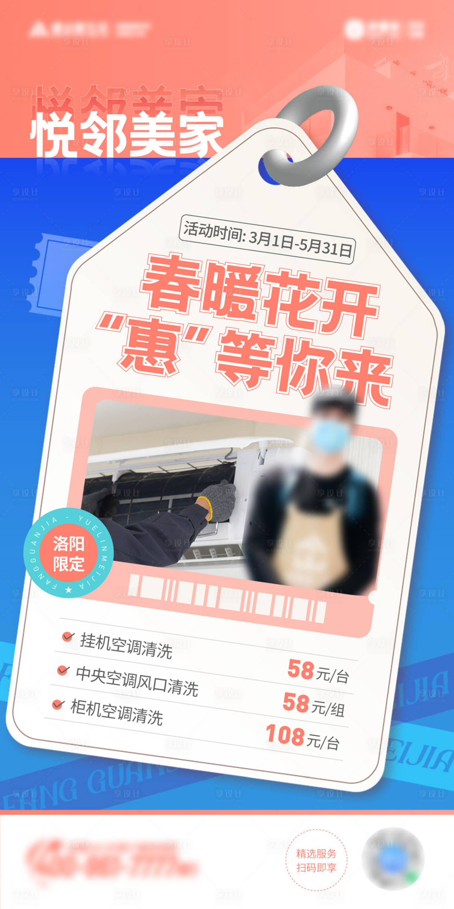 源文件下载【享设计】搜索编号：16870008648964106【地产物业家政保洁空调清洗海报】