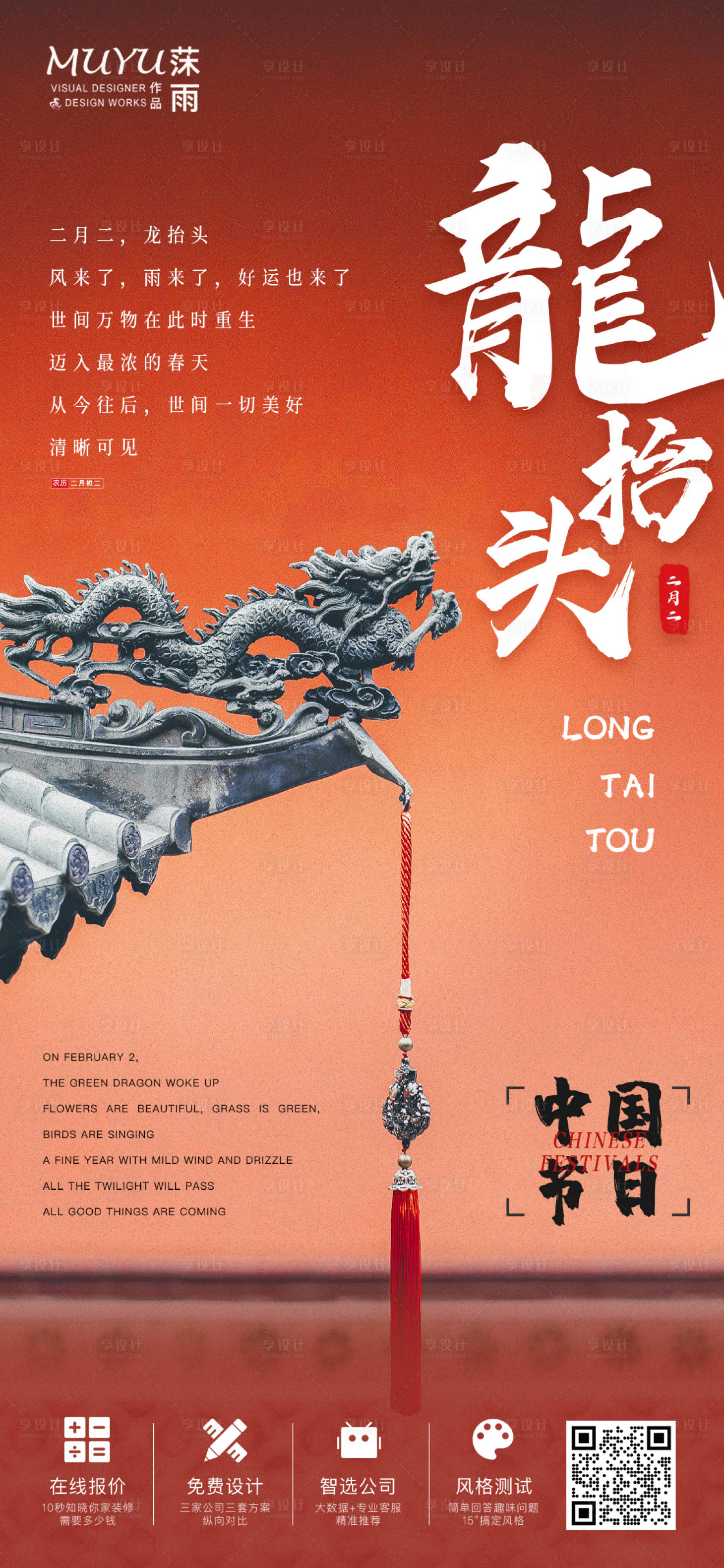 源文件下載【享設計】搜索編號：96100008620203941【二月二龍?zhí)ь^節(jié)日日簽海報】