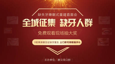 源文件下载【种植牙直播活动背景板】编号：46540008523765818