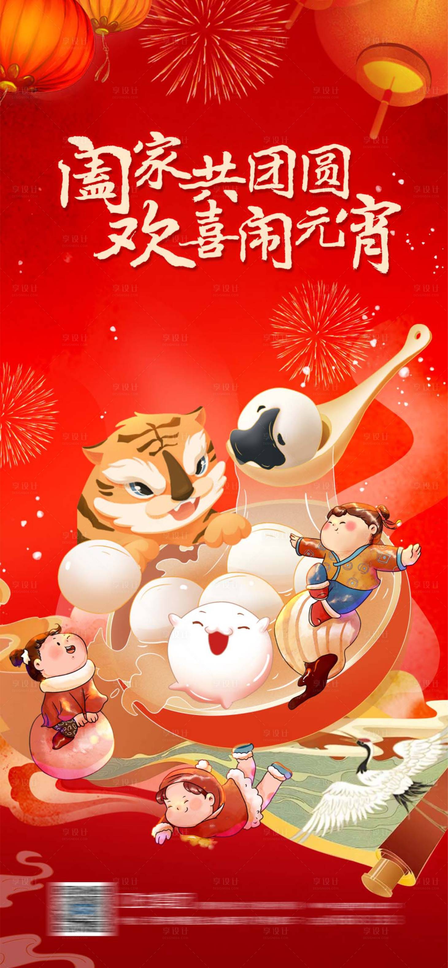 源文件下載【享設(shè)計】搜索編號：10800008307235121【元宵節(jié)海報】