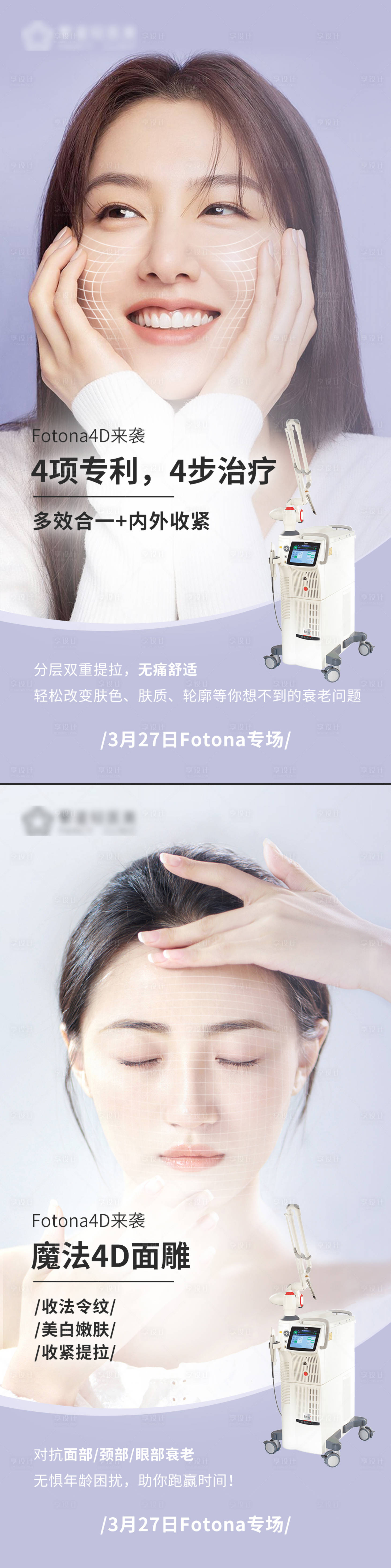 源文件下載【醫美儀器系列海報】編號：29590008530031488