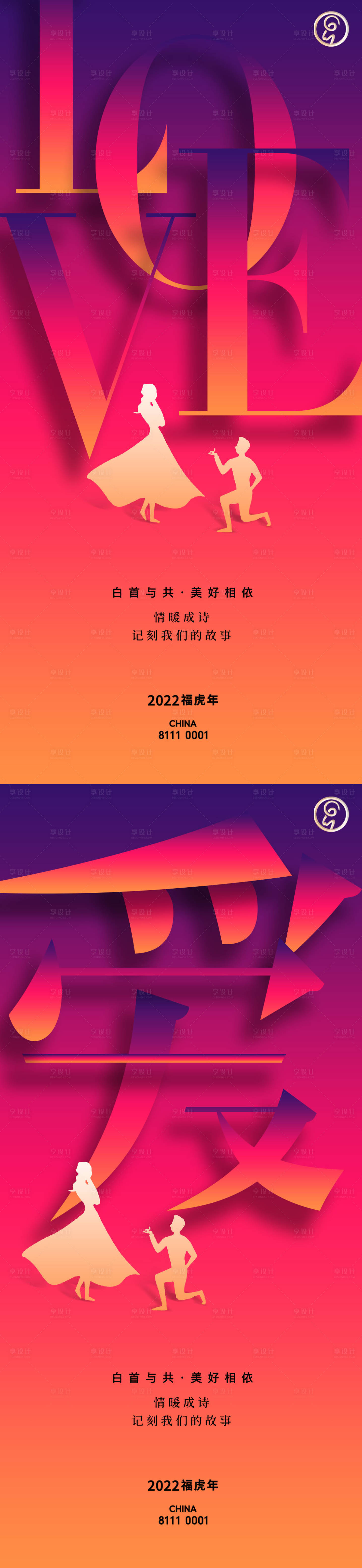 源文件下載【享設計】搜索編號：85070008309705873【214情人節】