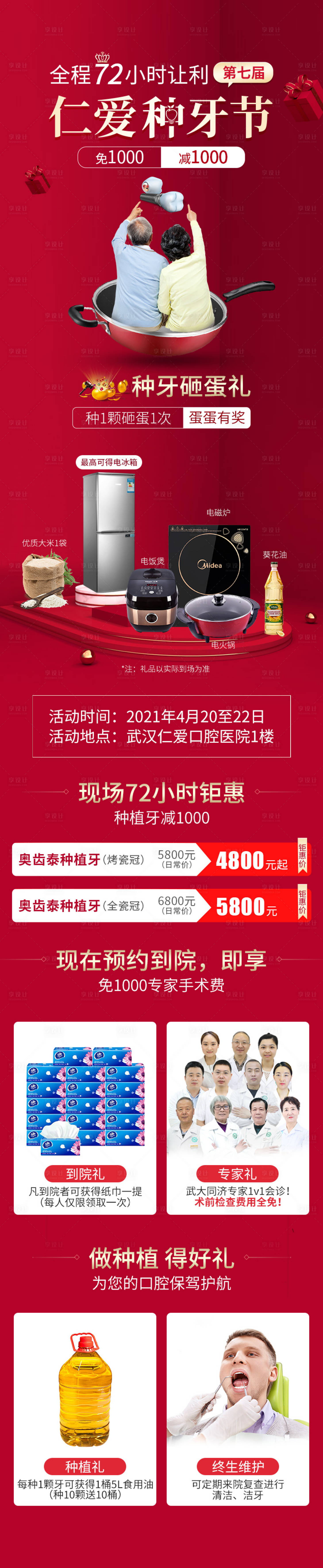 源文件下载【种植牙口腔活动长图海报】编号：37690008433134702