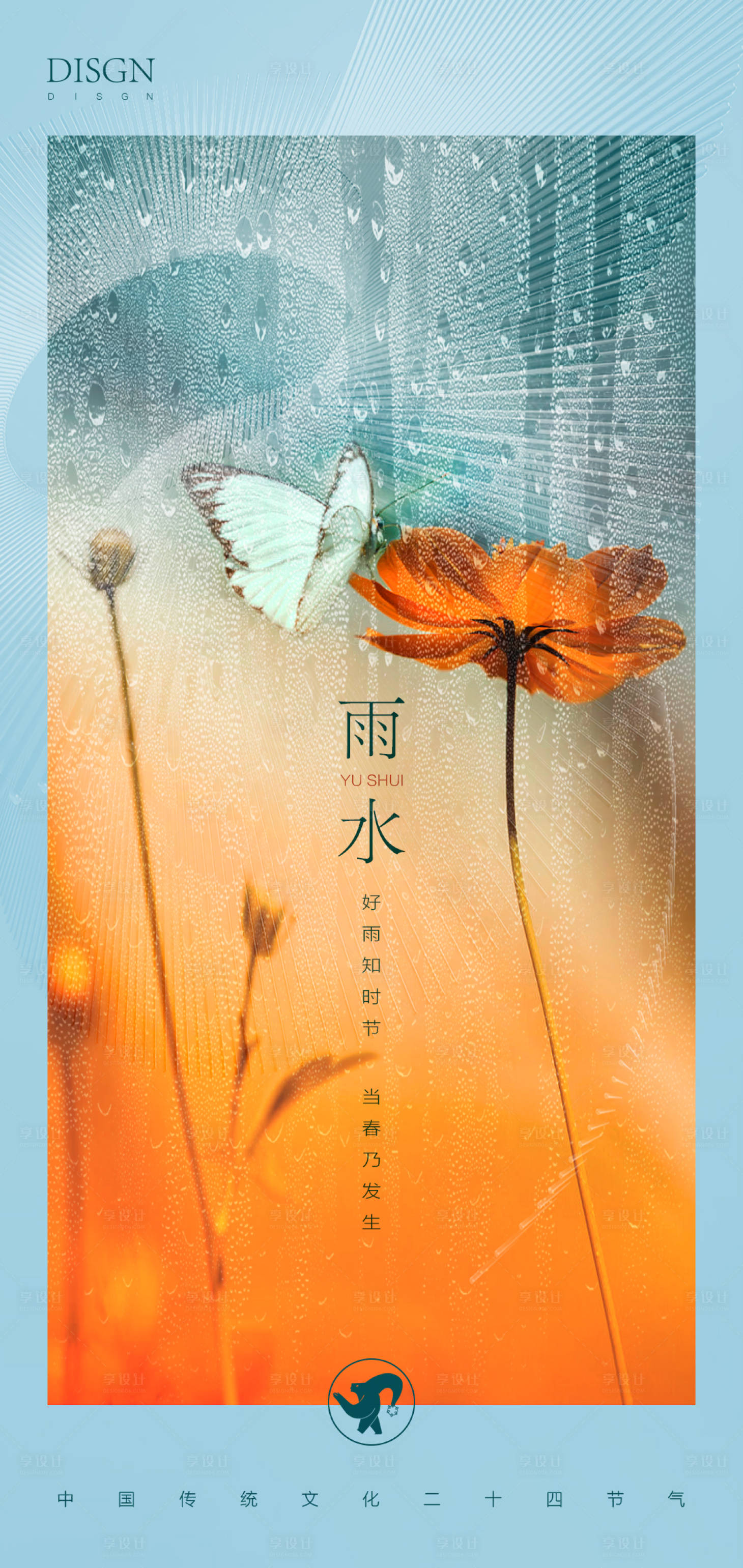 源文件下载【享设计】搜索编号：51150008569559688【房地产雨水海报】