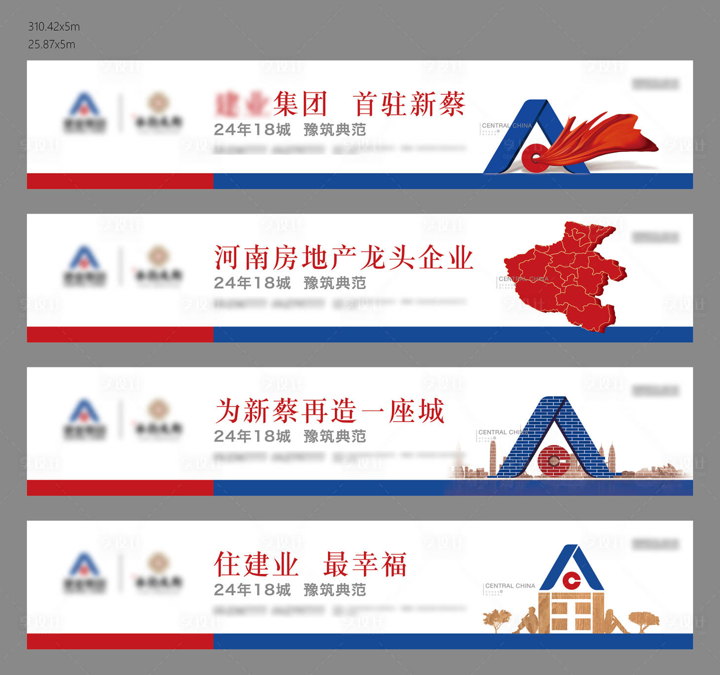 源文件下载【享设计】搜索编号：44120008293717883【品牌围挡地产大品牌 】