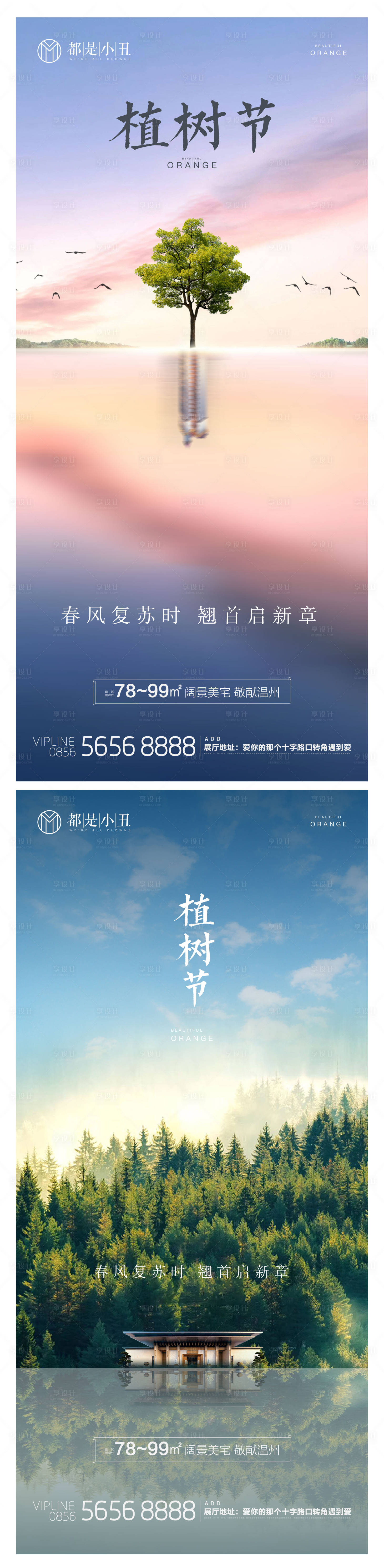 源文件下載【享設計】搜索編號：14130008501194919【植樹節海報】