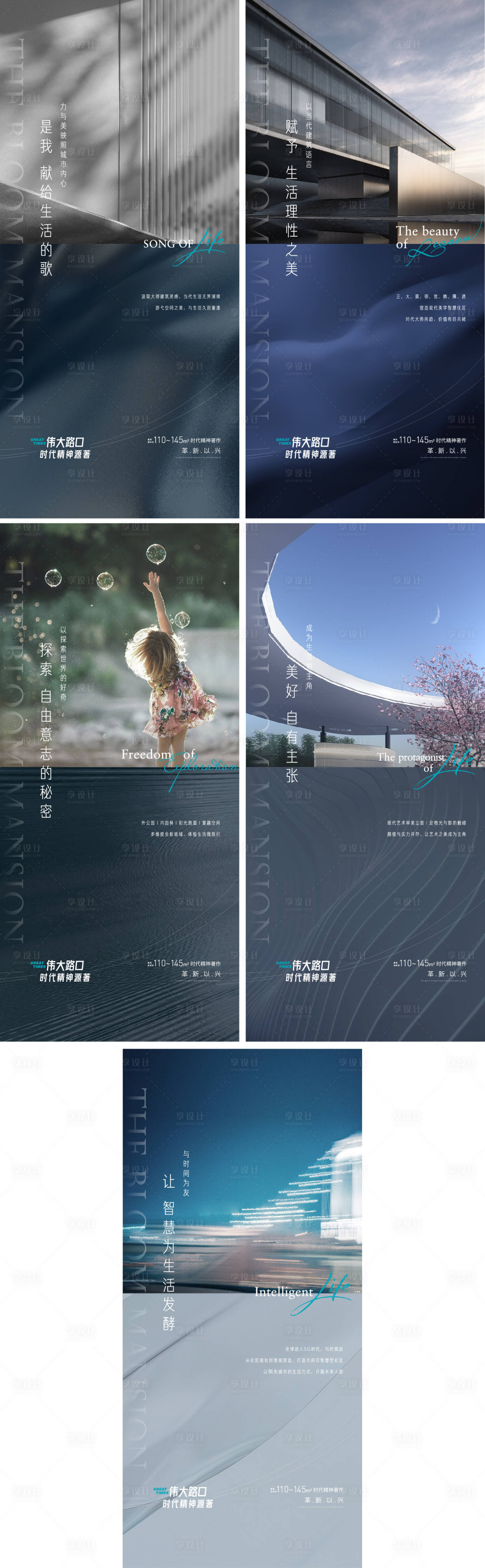 源文件下载【享设计】搜索编号：24630008560118898【高端地产入市VI提案刷屏图】