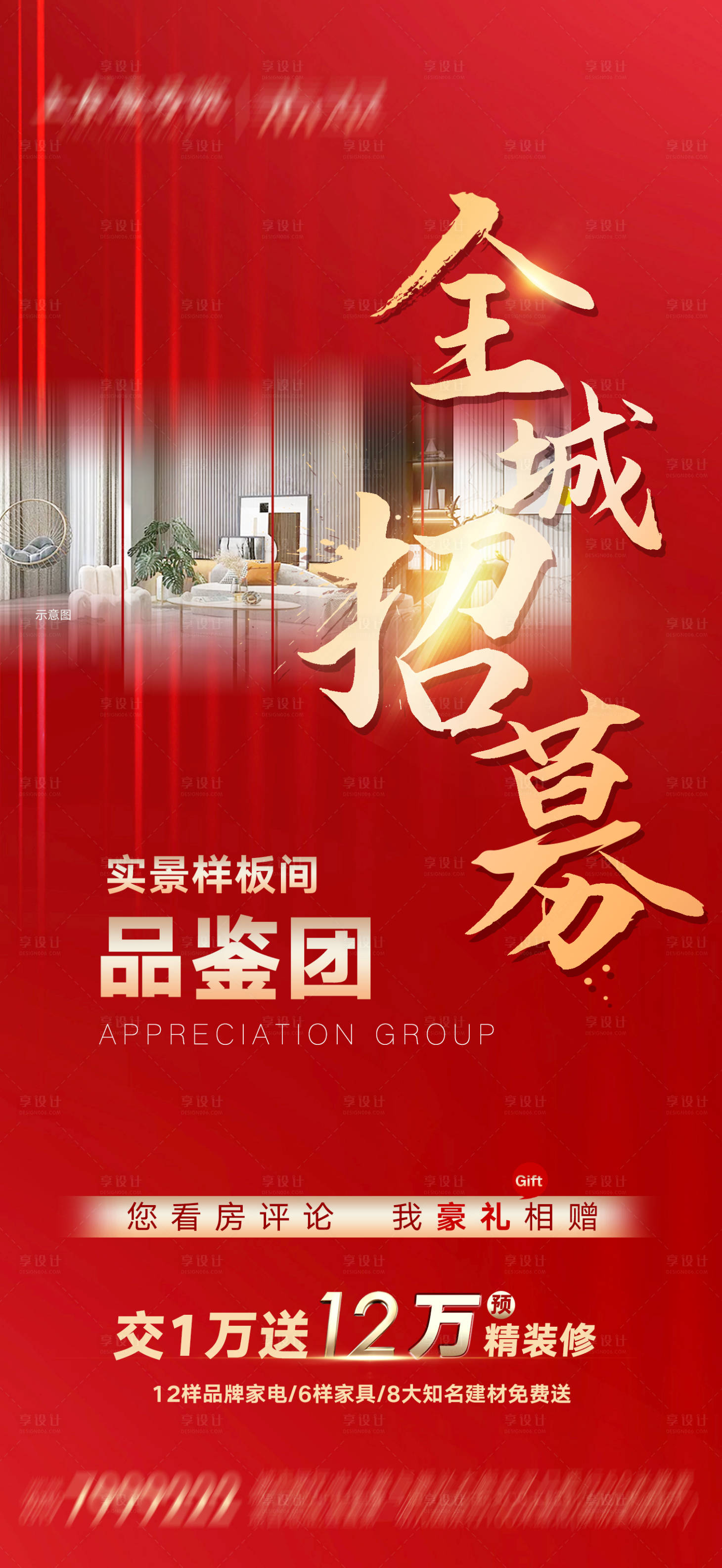 源文件下載【享設(shè)計(jì)】搜索編號(hào)：49020008383204090【全城招募體驗(yàn)官海報(bào)】
