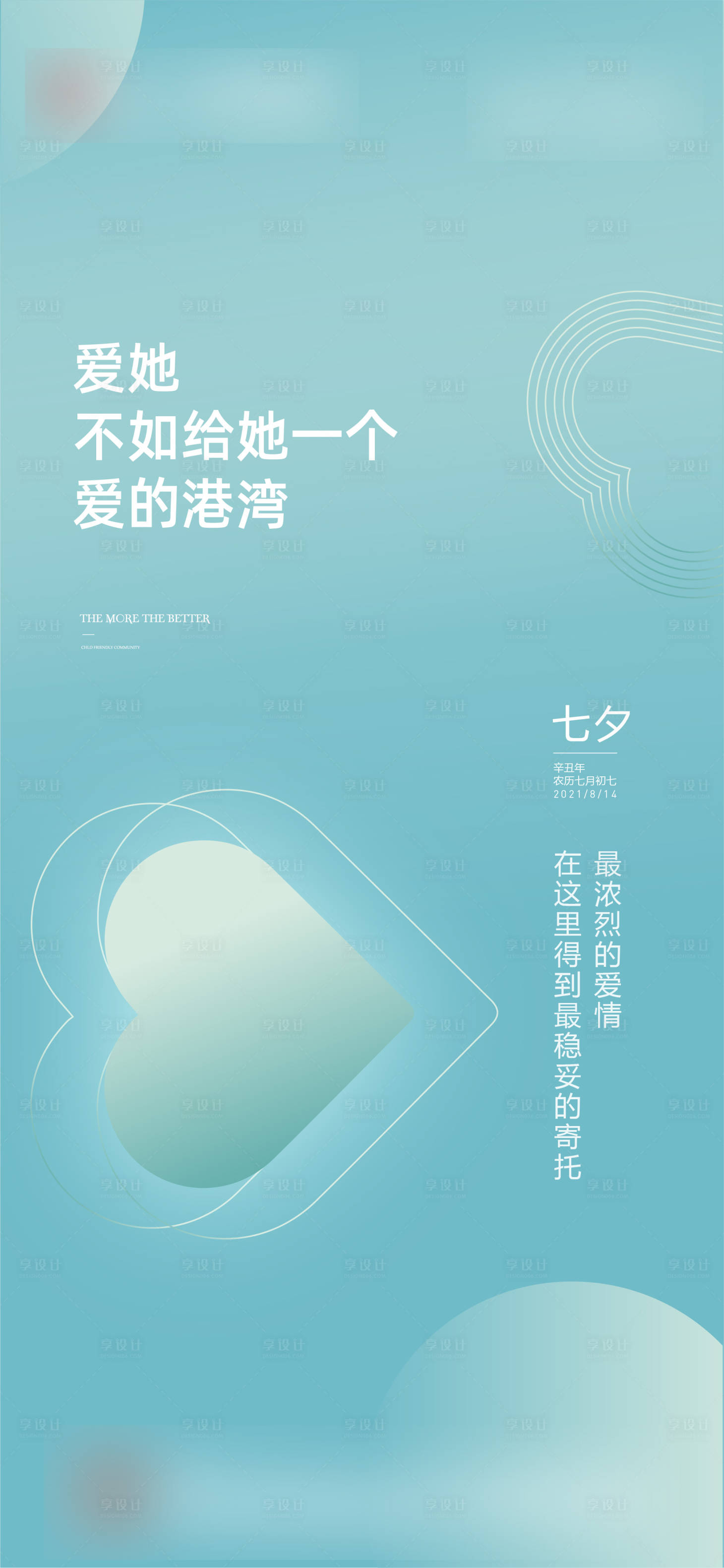 源文件下载【情人节简约海报】编号：49880008300042591