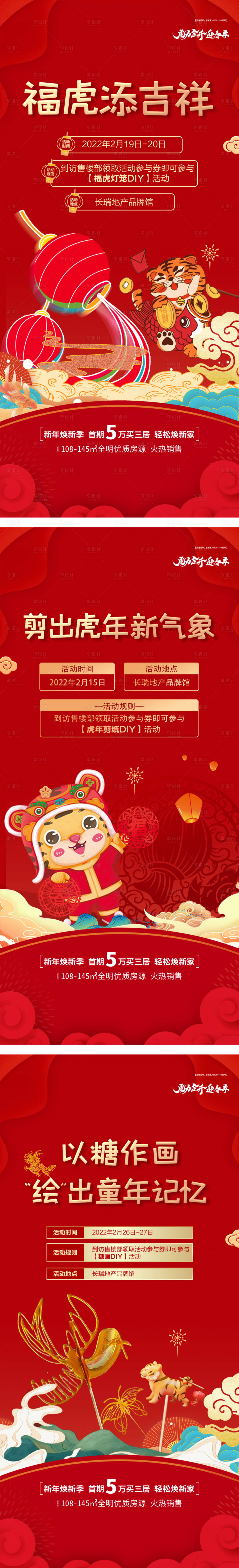 源文件下載【享設計】搜索編號：90950008336858445【地產暖場系列海報】