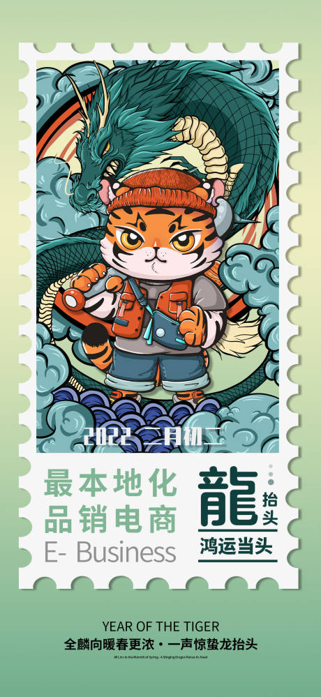 源文件下载【二十四节气之龙抬头节气海报】编号：55920008581629928
