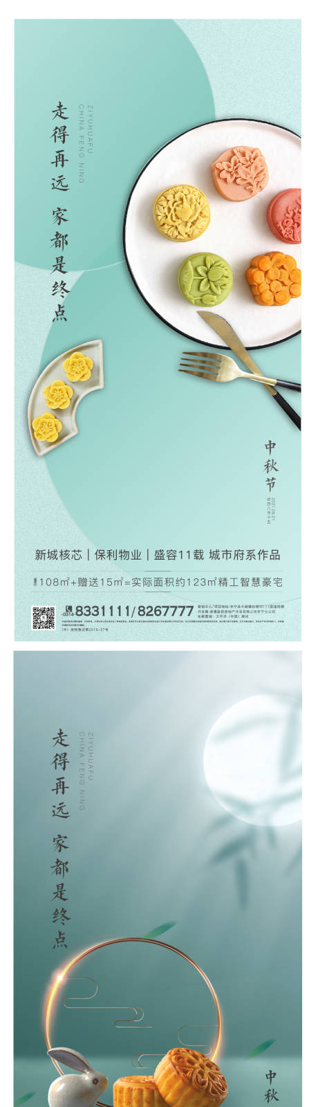 源文件下载【中秋节日移动端海报】编号：85600008365223937
