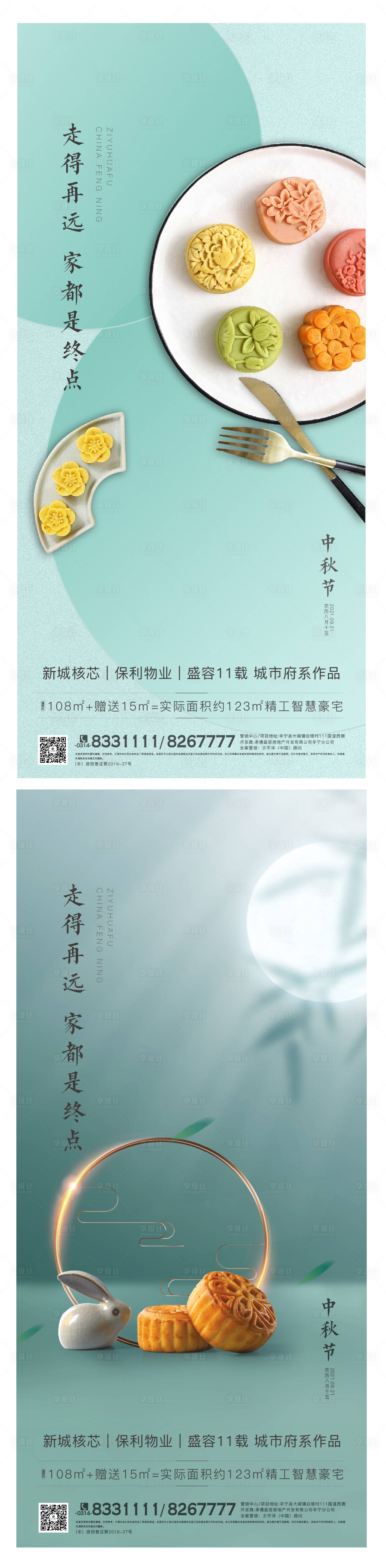源文件下載【享設計】搜索編號：85600008365223937【中秋節日移動端海報】
