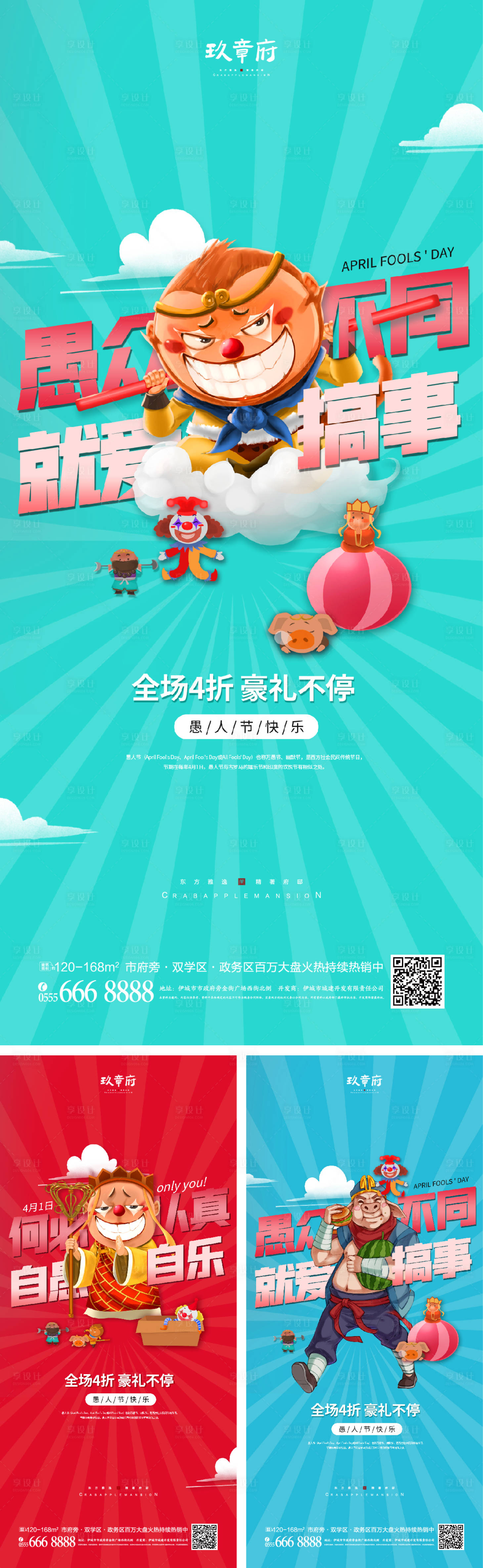 源文件下载【愚人节系列海报】编号：12230008299694129