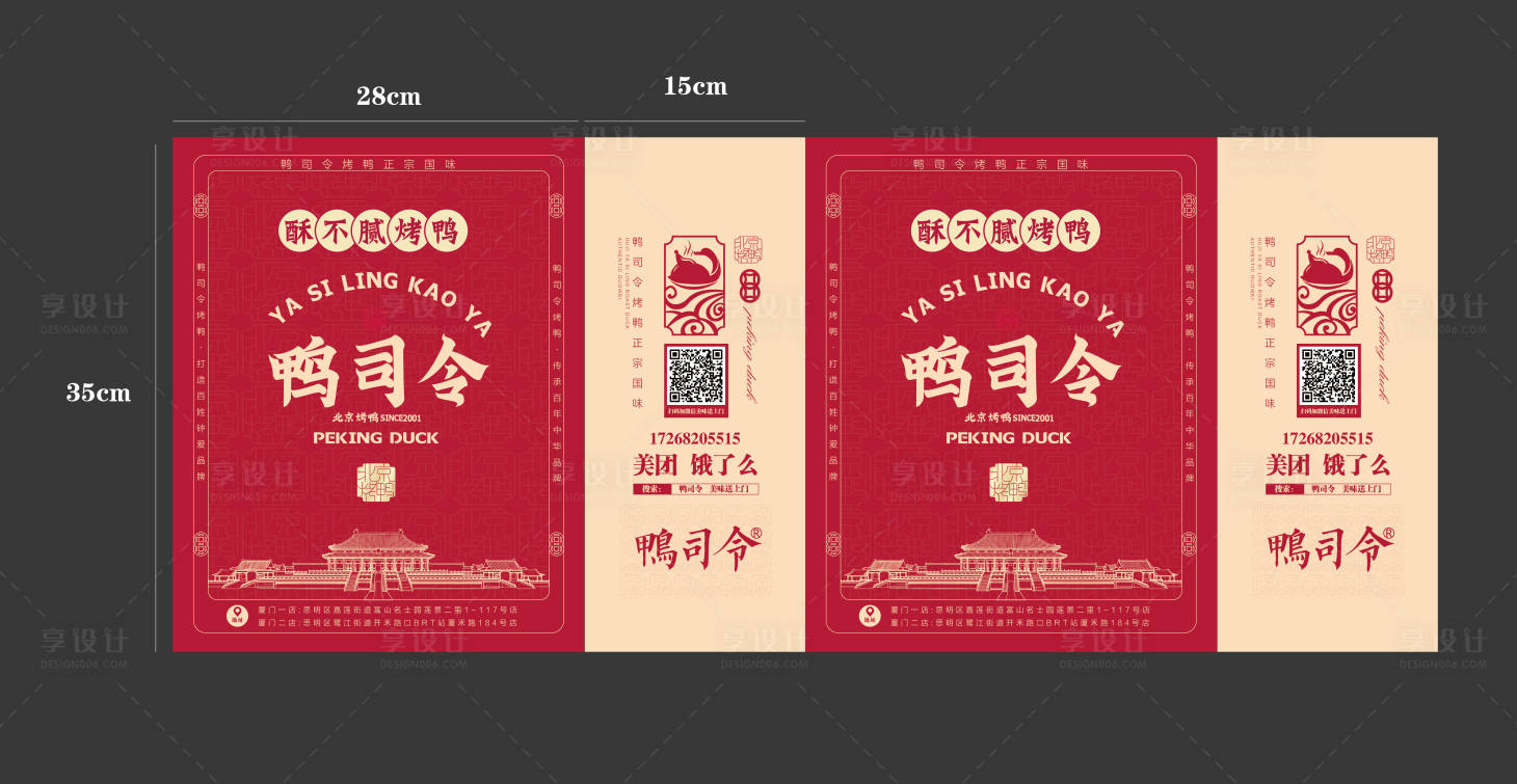源文件下载【烤鸭包装袋】编号：14270008335826875