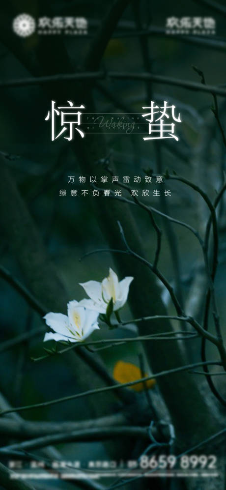 源文件下載【享設計】搜索編號：72990008550261246【驚蟄深】